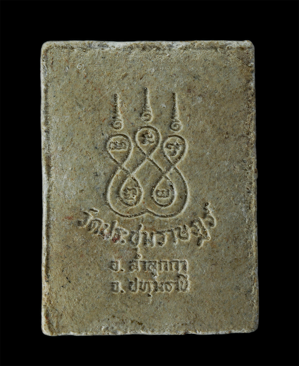 17Aug24 (141)p.jpg - พระผงหลวงพ่อเปิ่น ขี่เสือ จ.นครปฐม ออกวัดประชุมราษฎร์ จังหวัดปทุมธานี รุ่นสร้างอุโบสถ์ ปี2536 เนื้อผงพุทธคุณ ผงว่าน พระเก่าสวย มวลสารดี พิธีใหญ่ | https://kamulet.in.th